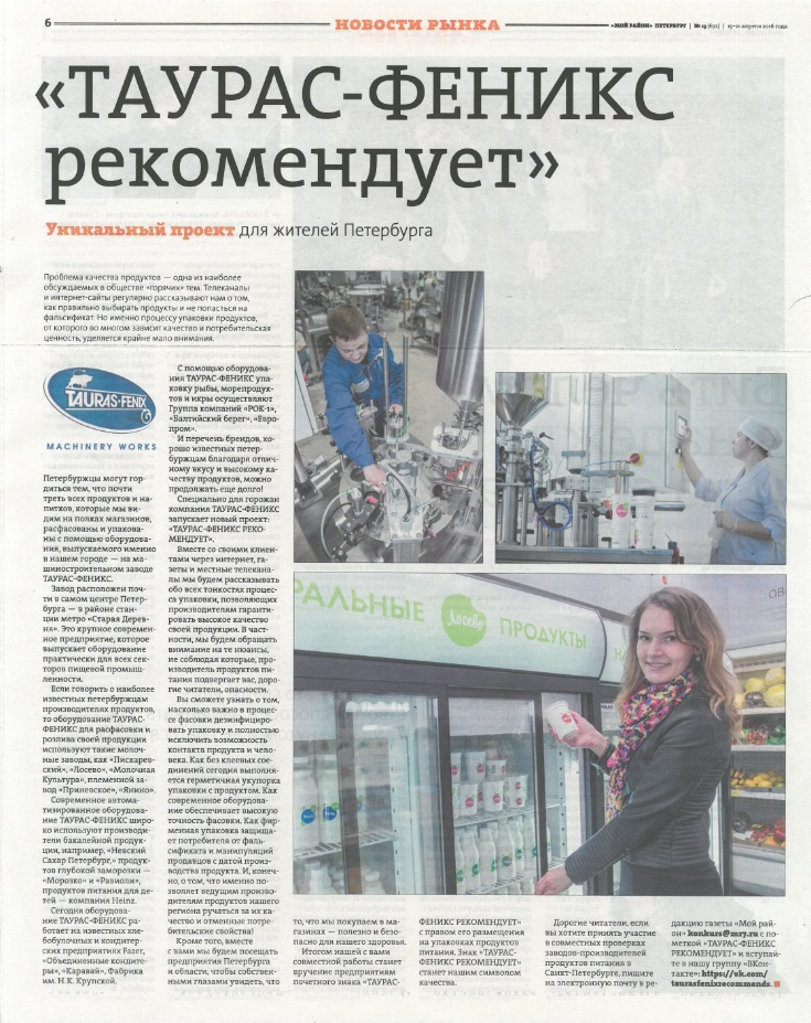 Газета Мой район