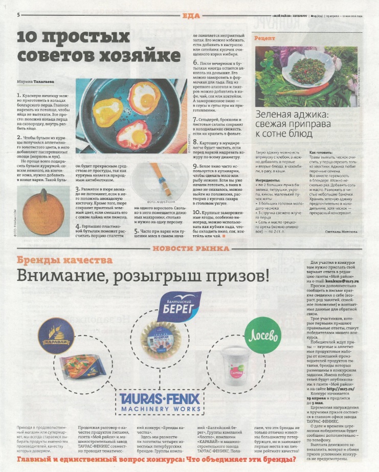 Газета Мой район