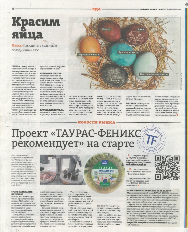 Газета Мой район