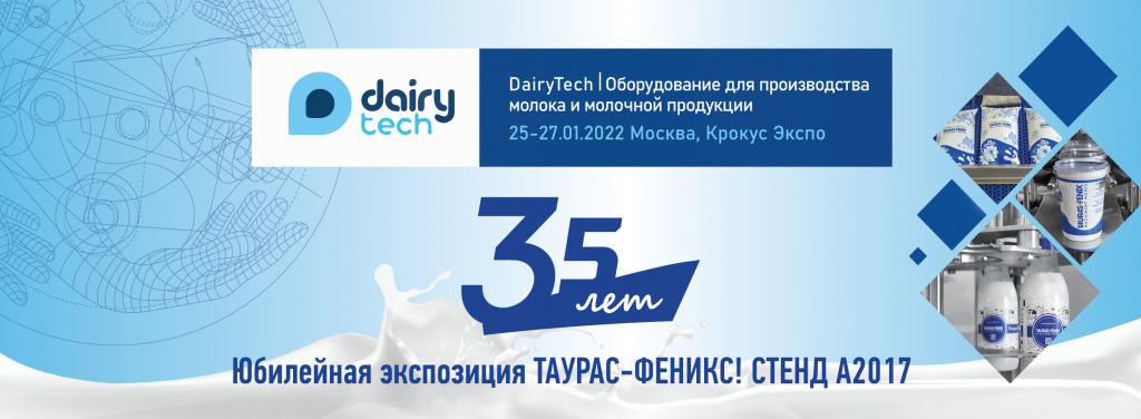 DairyTech2022.jpg визуал-статьи22222222222.jpg