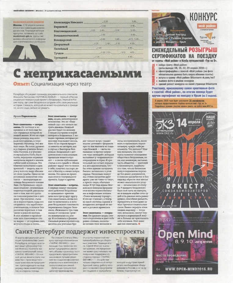Газета Мой район